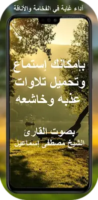 مصطفى اسماعيل قران كامل بدونت android App screenshot 0