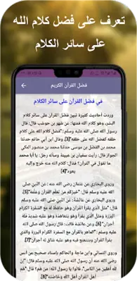 مصطفى اسماعيل قران كامل بدونت android App screenshot 4